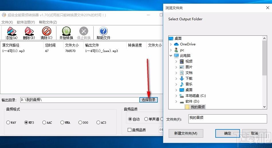 超级全能音频转换器,音频格式转换,音频转换