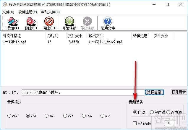 超级全能音频转换器,音频格式转换,音频转换