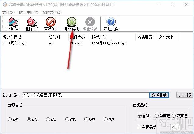 超级全能音频转换器,音频格式转换,音频转换