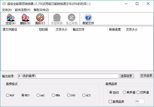 超级全能音频转换器,音频格式转换,音频转换