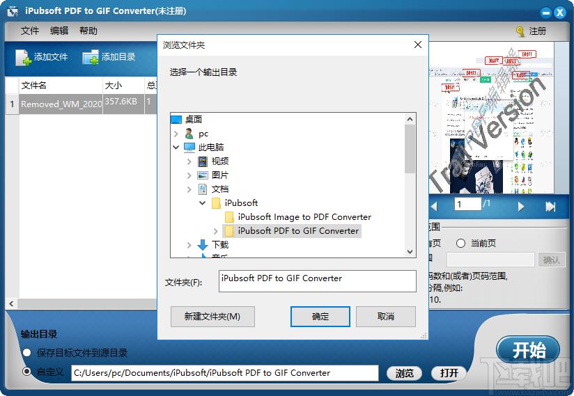 iPubsoft PDF to GIF Converter下载,PDF转换工具