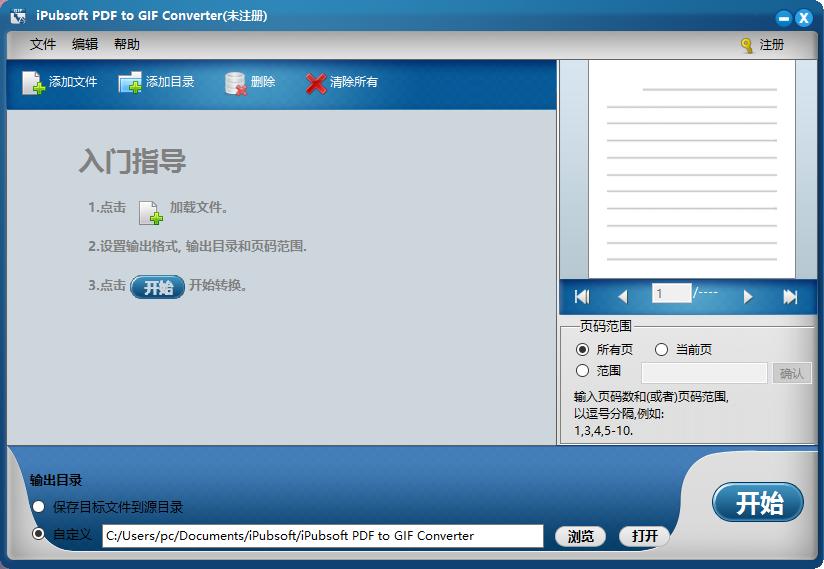 iPubsoft PDF to GIF Converter下载,PDF转换工具