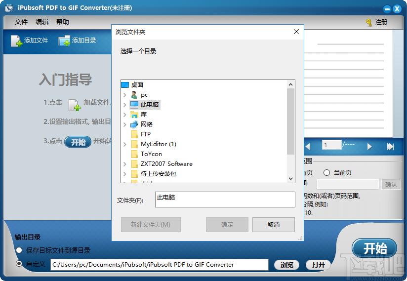iPubsoft PDF to GIF Converter下载,PDF转换工具