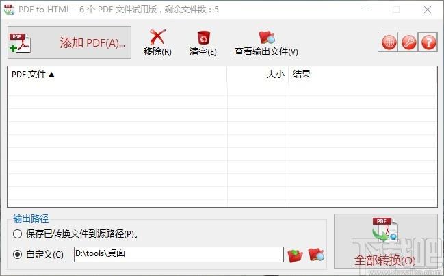 PDF to HTML下载,PDF转HTML转换器,PDF转HTML