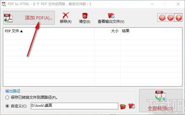 PDF to HTML下载,PDF转HTML转换器,PDF转HTML