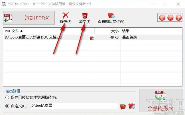 PDF to HTML下载,PDF转HTML转换器,PDF转HTML
