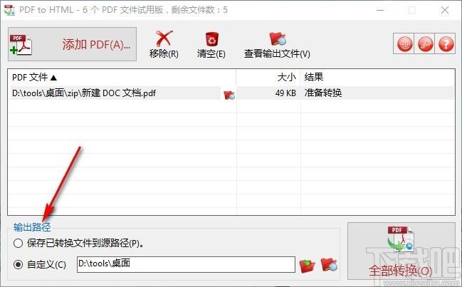 PDF to HTML下载,PDF转HTML转换器,PDF转HTML