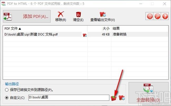 PDF to HTML下载,PDF转HTML转换器,PDF转HTML