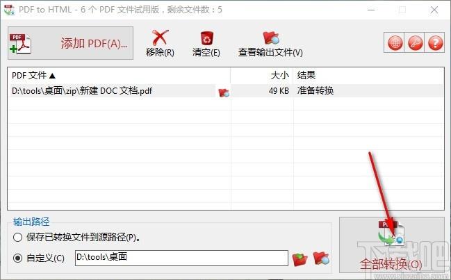 PDF to HTML下载,PDF转HTML转换器,PDF转HTML