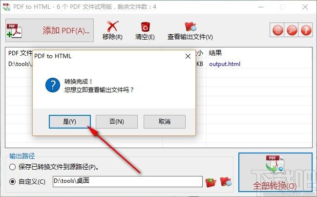 PDF to HTML下载,PDF转HTML转换器,PDF转HTML