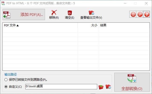 PDF to HTML下载,PDF转HTML转换器,PDF转HTML