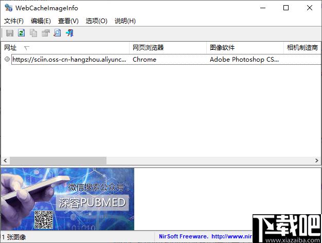 WebCacheImageInfo下载,网页辅助
