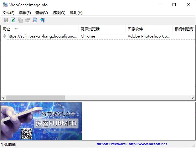 WebCacheImageInfo下载,网页辅助
