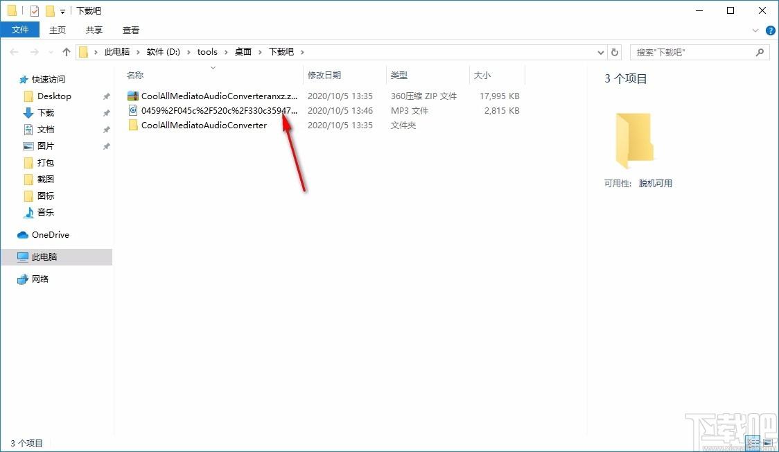 Cool All Media to Audio Converter下载,音频格式转换器