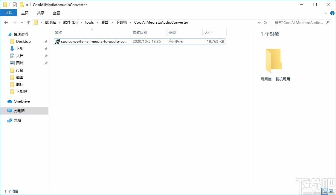Cool All Media to Audio Converter下载,音频格式转换器
