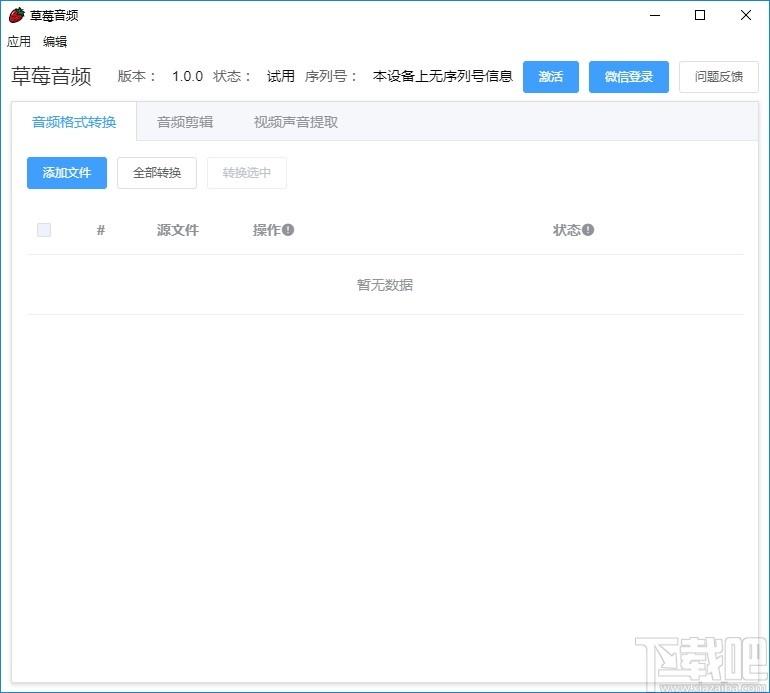 草莓音频下载,草莓音频,音频转换,音频解码,音频格式转换