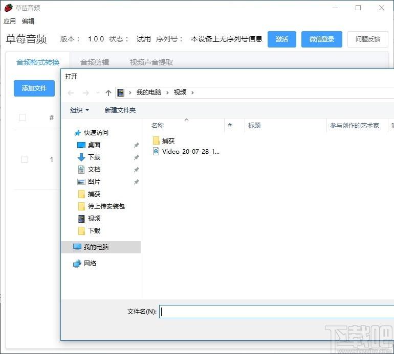 草莓音频下载,草莓音频,音频转换,音频解码,音频格式转换