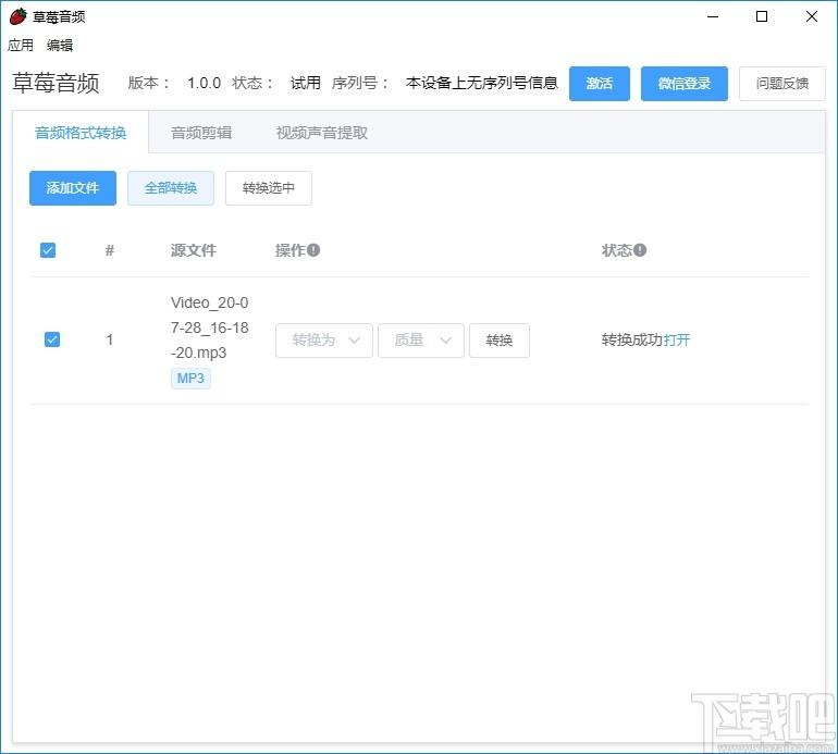 草莓音频下载,草莓音频,音频转换,音频解码,音频格式转换