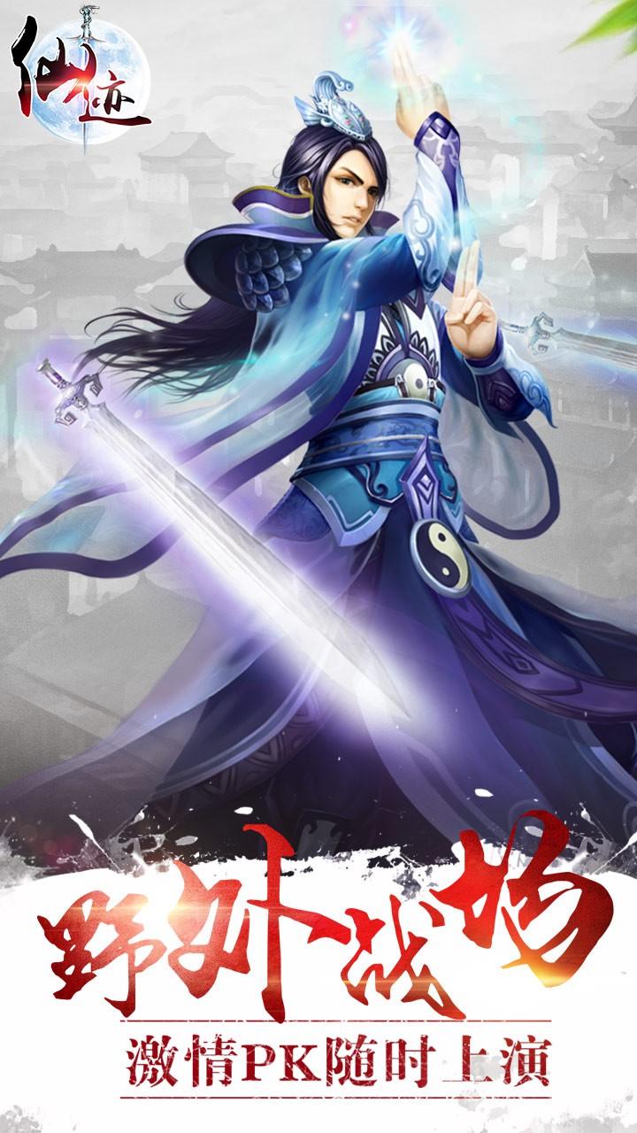 远古奇迹手游下载,远古奇迹,角色扮演,仙侠手游