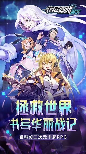 菲尼西雅战记果盘版下载,菲尼西雅战记,二次元手游,对战手游,果盘手游