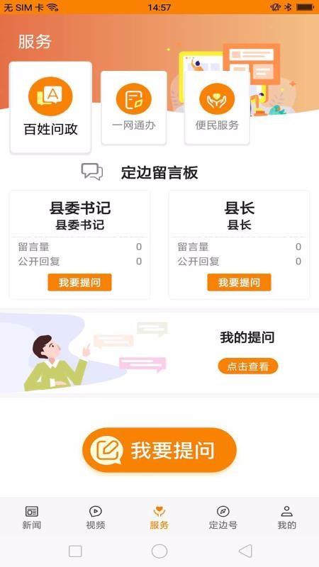 爱定边app下载,爱定边手机版