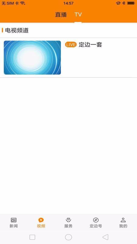 爱定边app下载,爱定边手机版