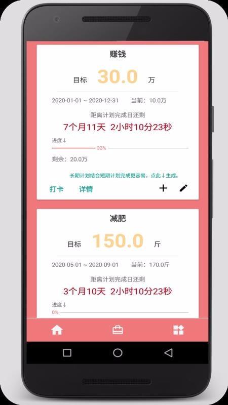 时间计划大师app下载,时间计划大师手机版