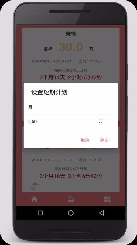 时间计划大师app下载,时间计划大师手机版
