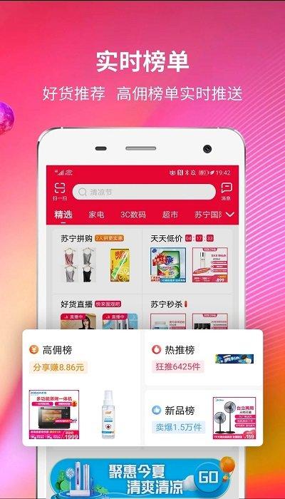 苏宁微店卖家版app(苏宁推客)下载,苏宁微店,微店app,苏宁