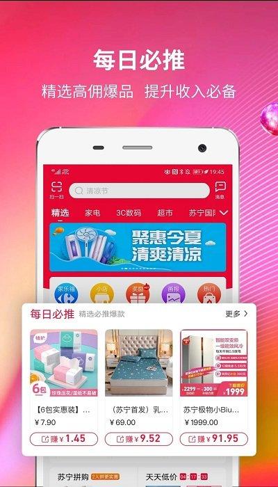 苏宁微店卖家版app(苏宁推客)下载,苏宁微店,微店app,苏宁