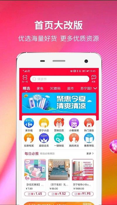 苏宁微店卖家版app(苏宁推客)下载,苏宁微店,微店app,苏宁