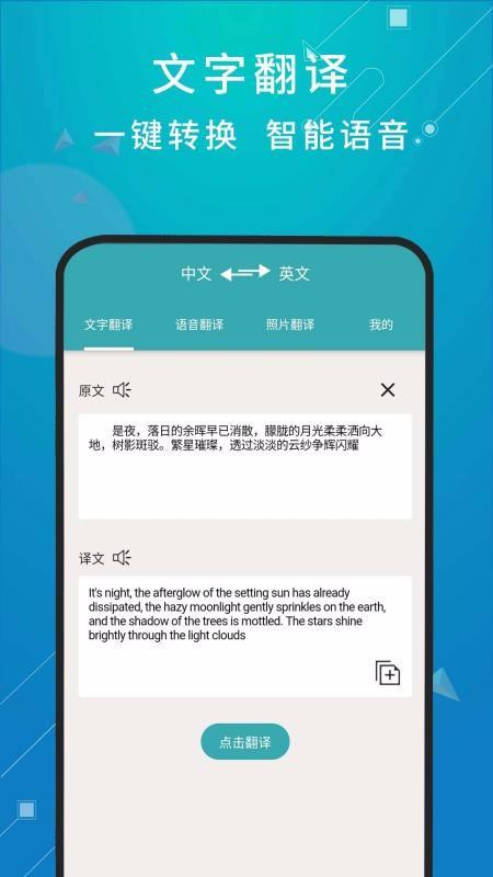 天天翻译app下载,天天翻译手机版