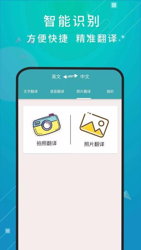 天天翻译app下载,天天翻译手机版