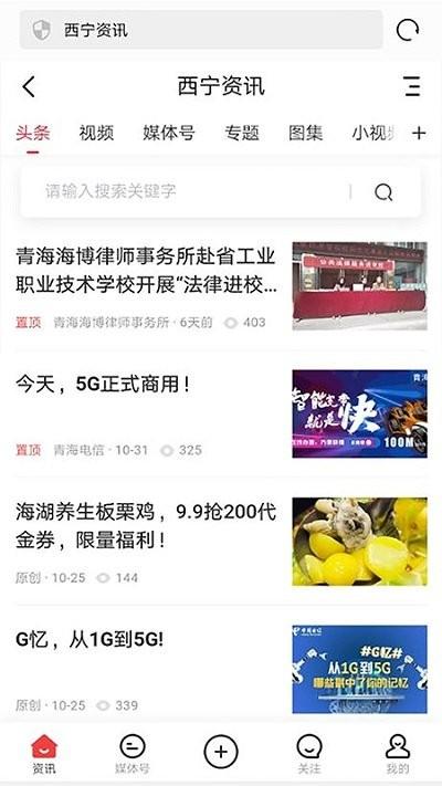 青海热线官方版下载,青海热线,新闻app,青海app