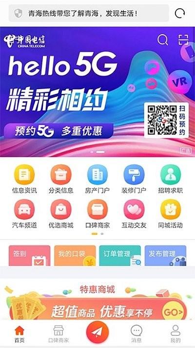 青海热线官方版下载,青海热线,新闻app,青海app