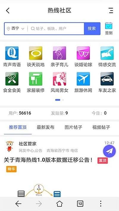 青海热线官方版下载,青海热线,新闻app,青海app