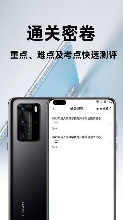 成人高考专升本百分题库app下载,成人高考专升本百分题库,专升本app,成考app