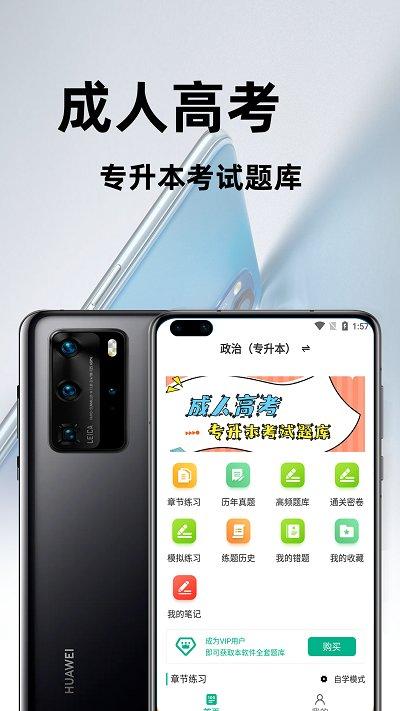 成人高考专升本百分题库app下载,成人高考专升本百分题库,专升本app,成考app