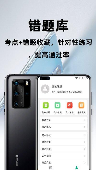 成人高考专升本百分题库app下载,成人高考专升本百分题库,专升本app,成考app