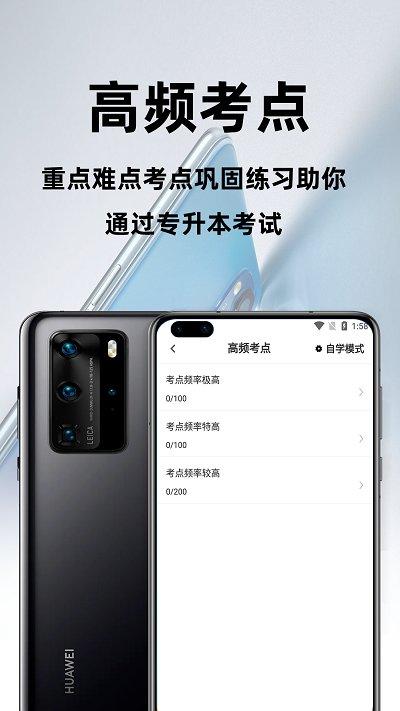 成人高考专升本百分题库app下载,成人高考专升本百分题库,专升本app,成考app