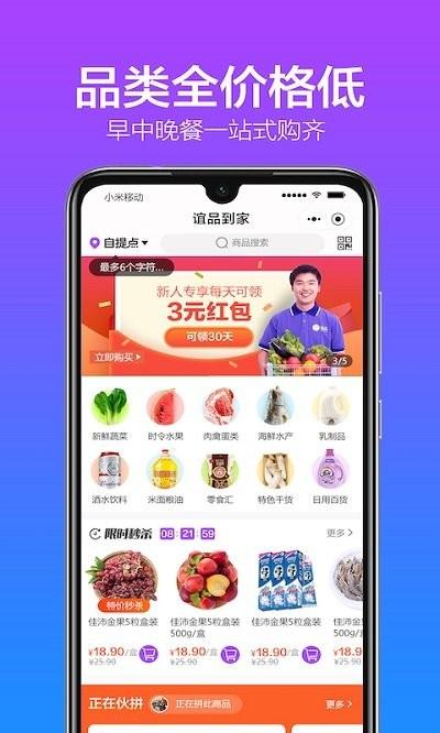 谊品生鲜客户端下载,谊品生鲜,生鲜app,购物app