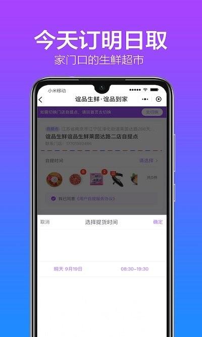 谊品生鲜客户端下载,谊品生鲜,生鲜app,购物app
