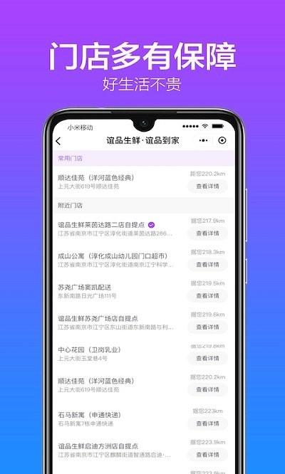 谊品生鲜客户端下载,谊品生鲜,生鲜app,购物app