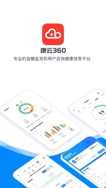 康云360手机版下载,康云360,健康检测app