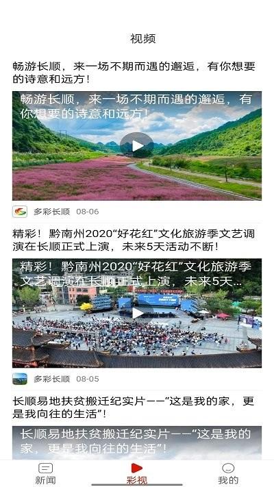 多彩长顺官方版下载,多彩长顺,长顺app,融媒体app