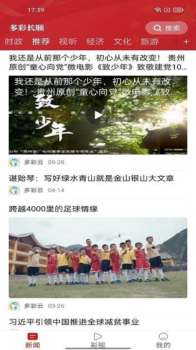 多彩长顺官方版下载,多彩长顺,长顺app,融媒体app