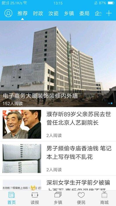 今日汝州新闻下载,今日汝州,新闻app,资讯app
