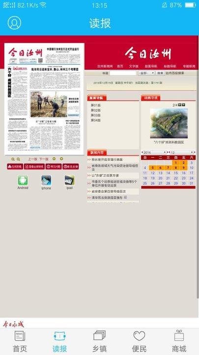今日汝州新闻下载,今日汝州,新闻app,资讯app
