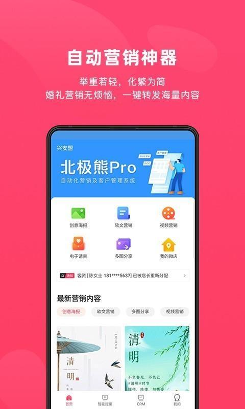 北极熊PRO下载,北极熊PRO手机版