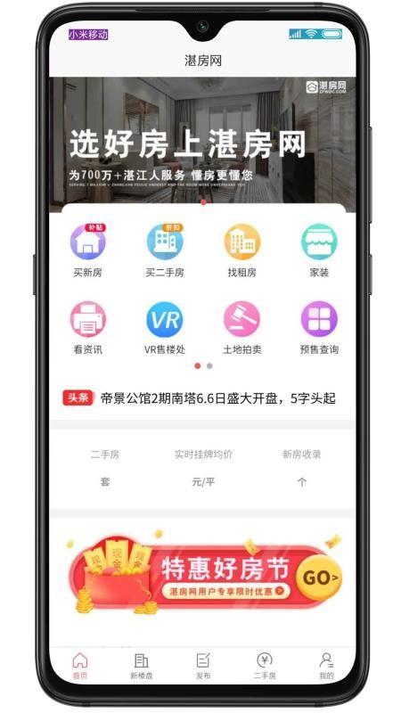 湛房网app下载,湛房网安卓版